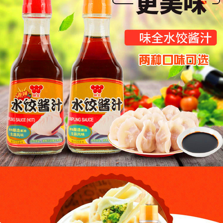 台湾味全水饺酱汁原味辣味230g烤肉酱原味辣味250g全蒜蓉酱200g水饺
